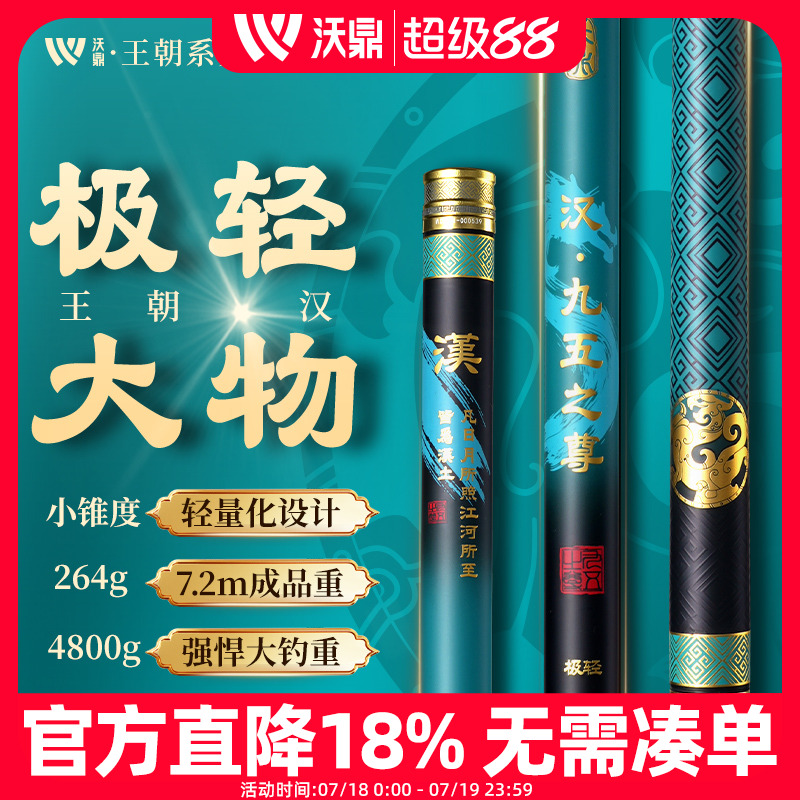 沃鼎王朝系列.汉极轻大物竿鱼竿