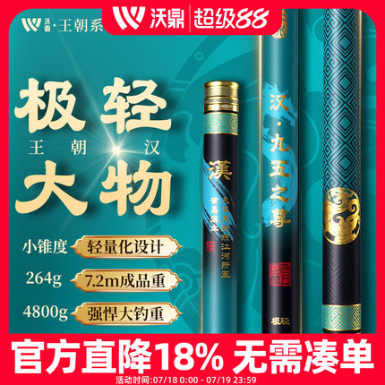 沃鼎王朝汉极轻大物竿鱼竿手竿轻量大物竿台钓鱼杆巨物青鲟钓鱼竿