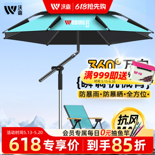 沃鼎钓鱼伞户外防暴雨钓伞
