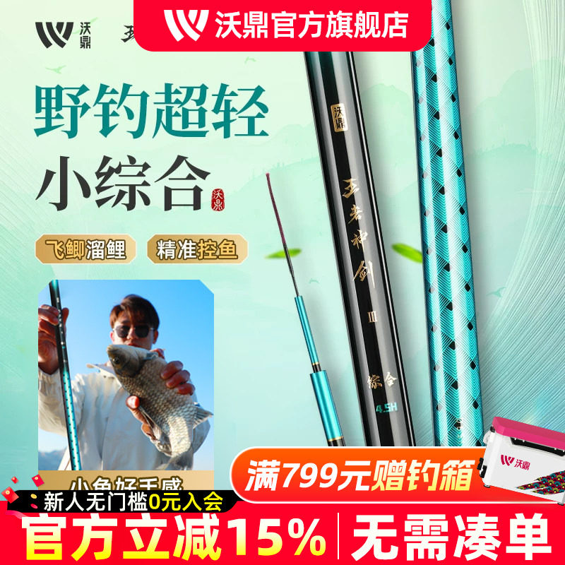 沃鼎王者神剑三代鱼竿手杆超轻台钓鲢鳙大物钓鱼竿野钓综合鲫鱼竿