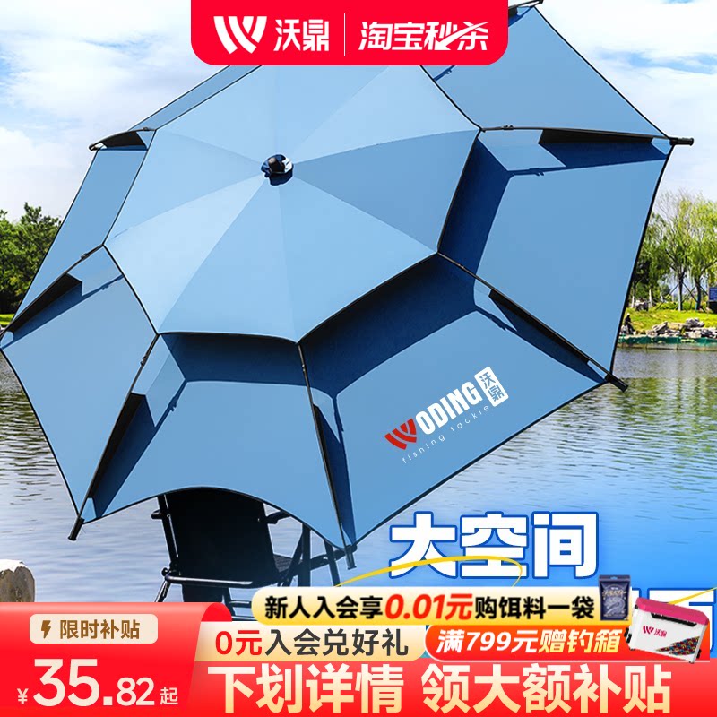 沃鼎钓鱼伞2026新款户外专用钓鱼遮阳伞加厚防晒防暴雨拐杖大钓伞