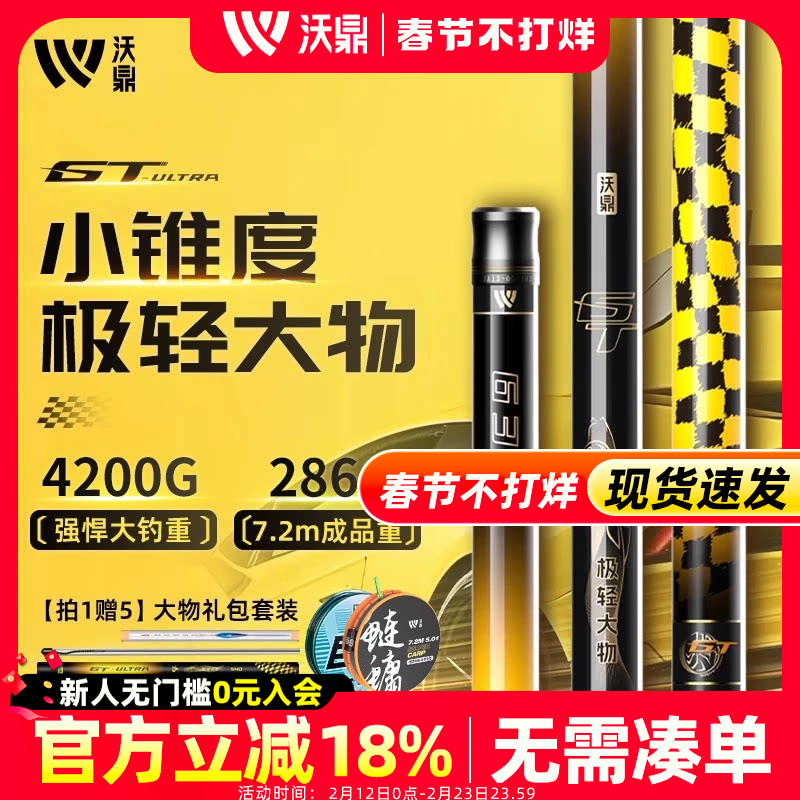 沃鼎GT ultra极轻大物竿轻量版鲢鳙鱼竿巨物暴力钓鱼竿台钓杆手竿