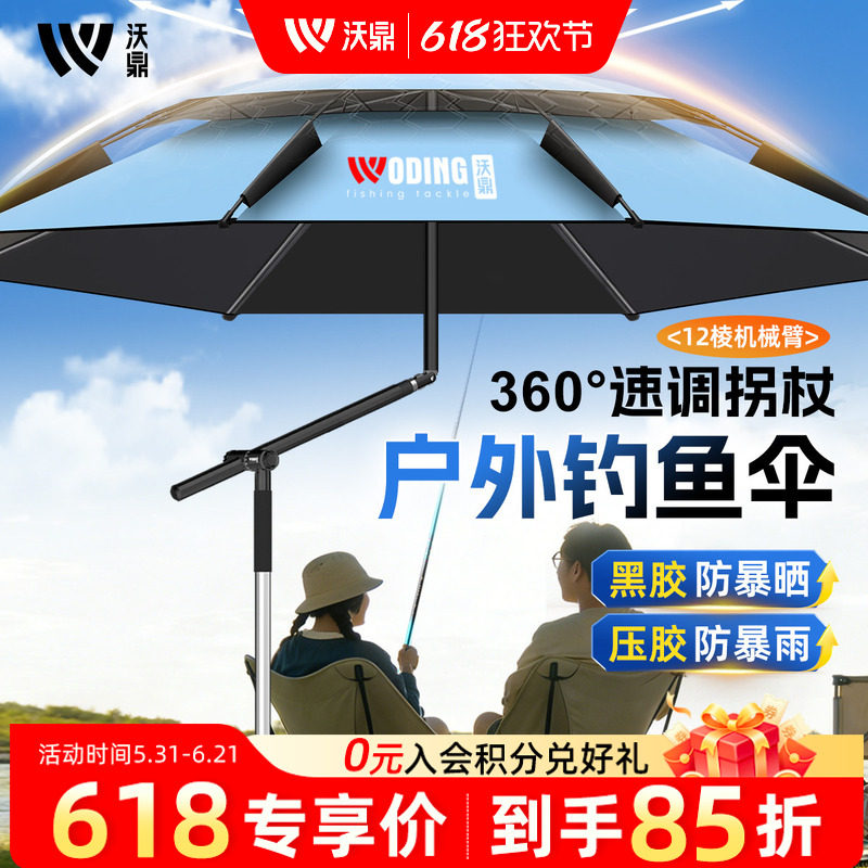 沃鼎2026新款钓鱼伞大钓伞户外专用遮阳伞防晒防雨露营垂钓拐杖伞