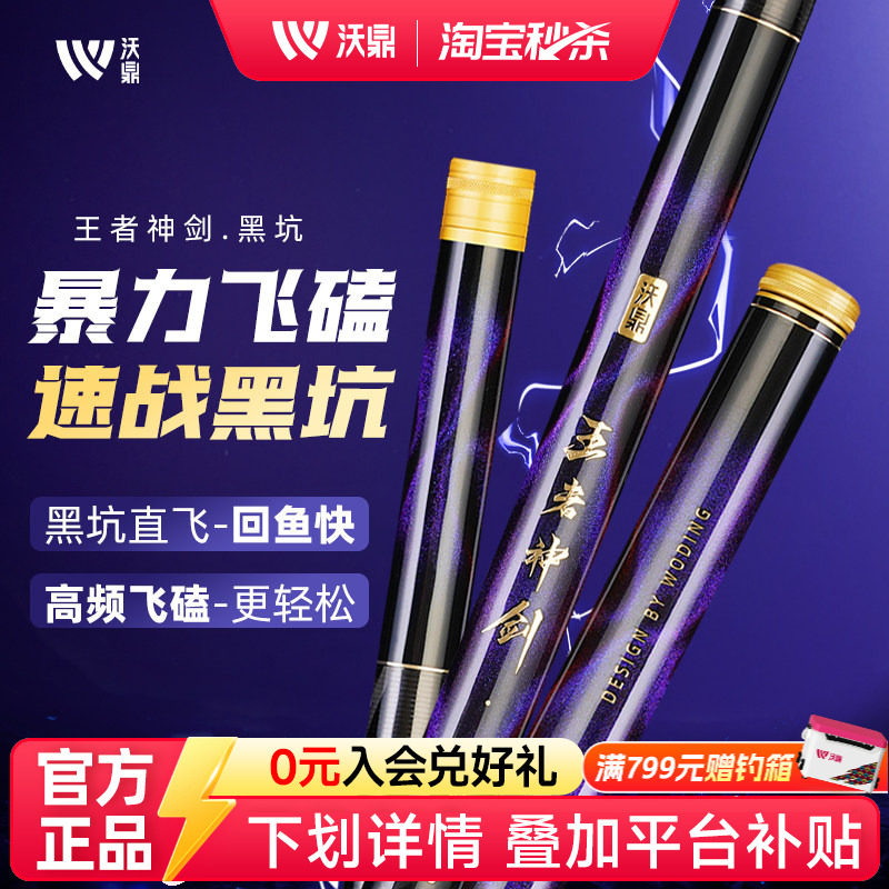 沃鼎王者神剑黑坑专用鱼竿超轻硬8h台钓竞技手杆偷驴鲫鲤飞磕鱼竿