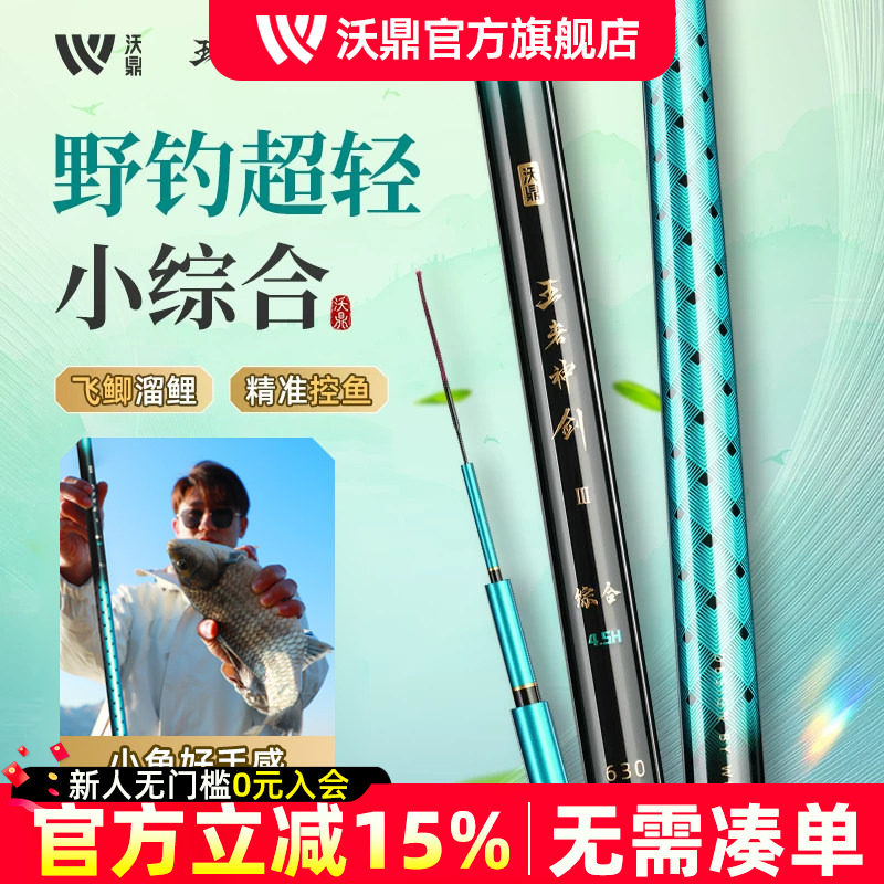 沃鼎王者神剑三代鱼竿手杆超轻台钓鲢鳙大物钓鱼竿野钓综合鲫鱼竿