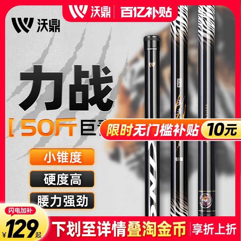 沃鼎王者神剑3代大物竿更轻更强