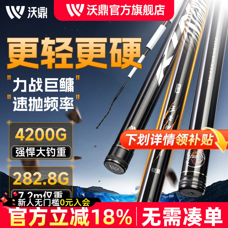 沃鼎王者神剑三代钓鱼竿轻量大物杆鲢鳙竿台钓竿草青巨物鱼竿手杆