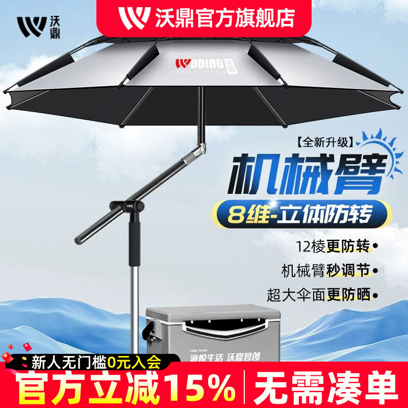 沃鼎钓鱼伞钓鱼专用户外遮阳伞2025新款钓伞摆摊防晒太阳雨伞