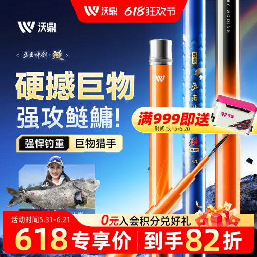 沃鼎王者神剑鲢鳙轻量大物鱼竿
