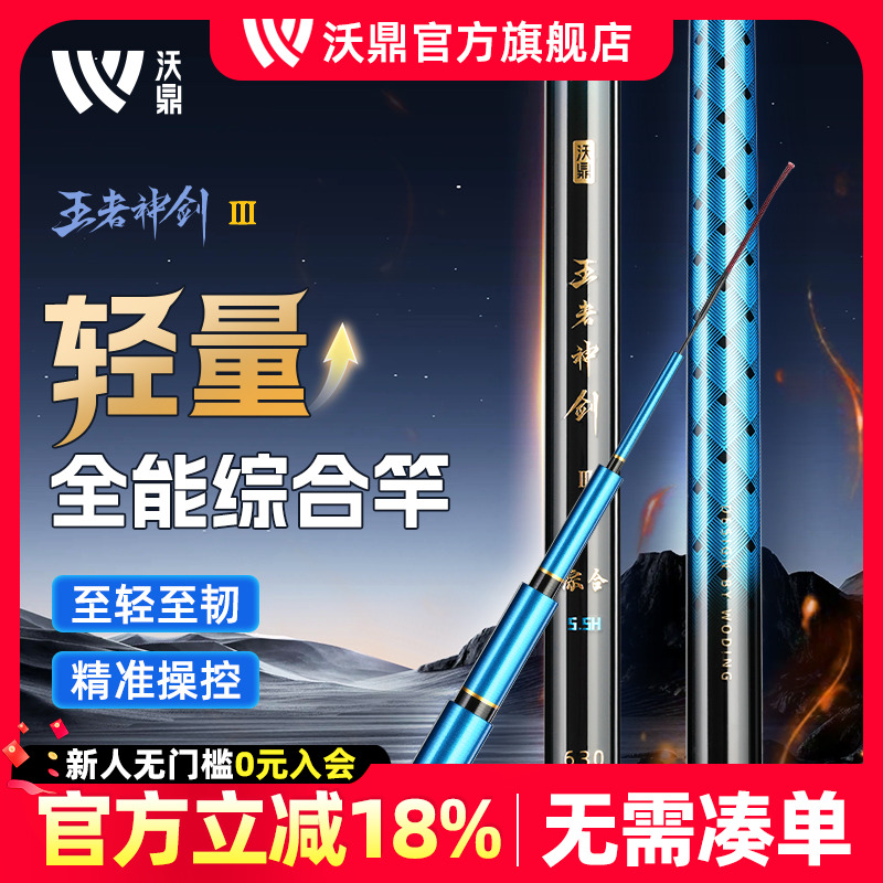 沃鼎王者神剑三代鱼竿综合台钓竿