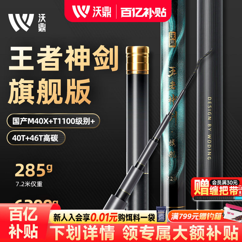 沃鼎王者神剑旗舰版轻量大物竿鱼竿手竿超轻硬鲢鳙巨物杆台钓鱼竿