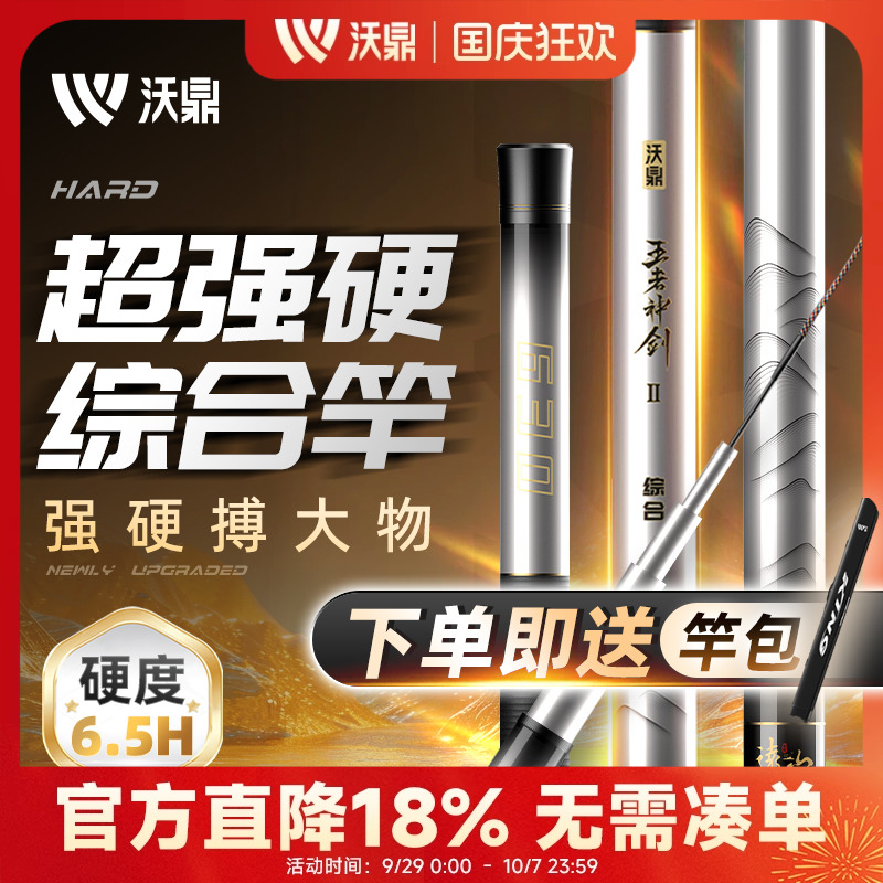 沃鼎王者神剑6.5H钓鱼竿台钓手竿