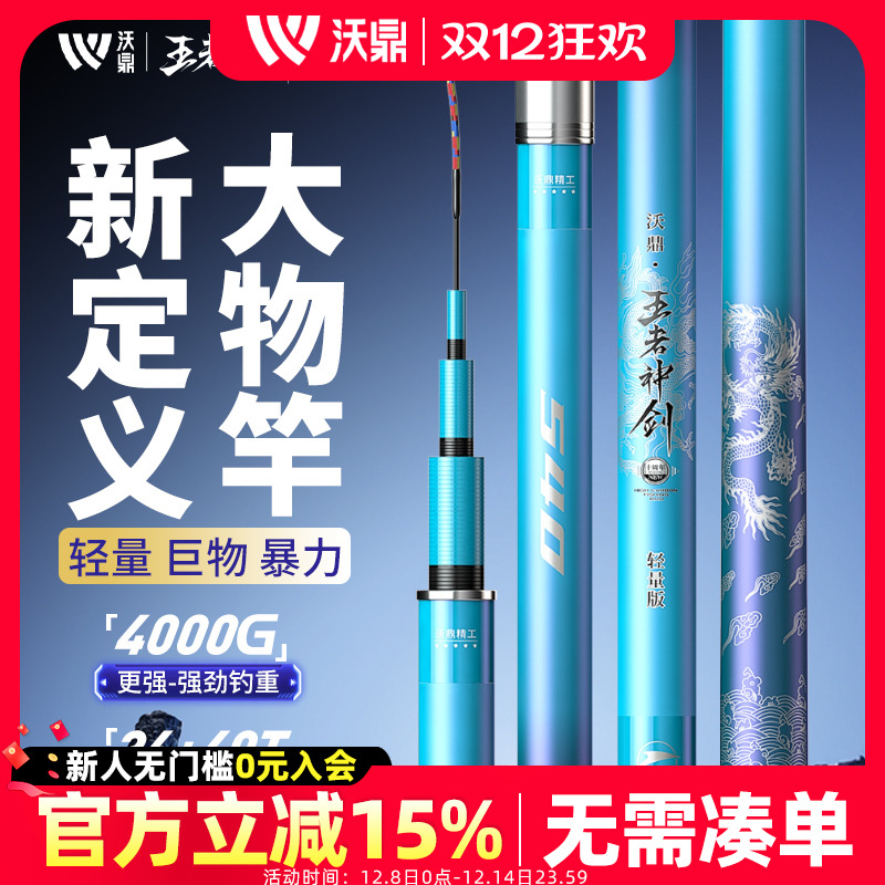 沃鼎王者神剑轻量鲢鳙巨物大物竿