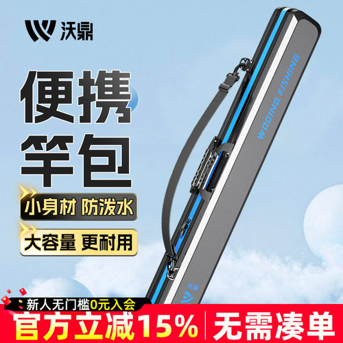 沃鼎硬壳渔具包超轻大容量