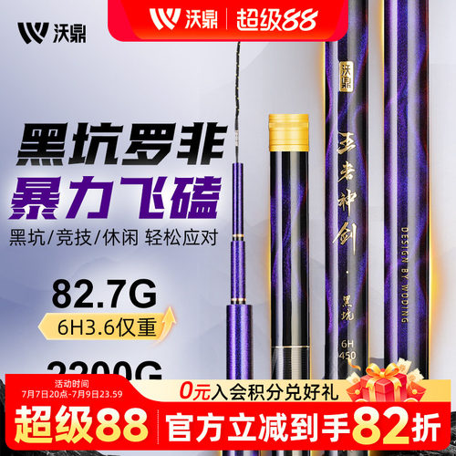沃鼎王者神剑黑坑专用竞技鱼竿