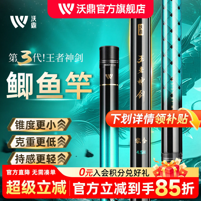 沃鼎王者神剑三代超轻鲫鱼竿图片