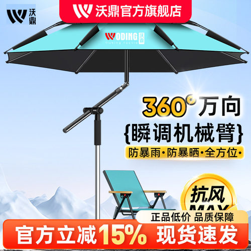 沃鼎钓鱼伞户外防暴雨钓伞