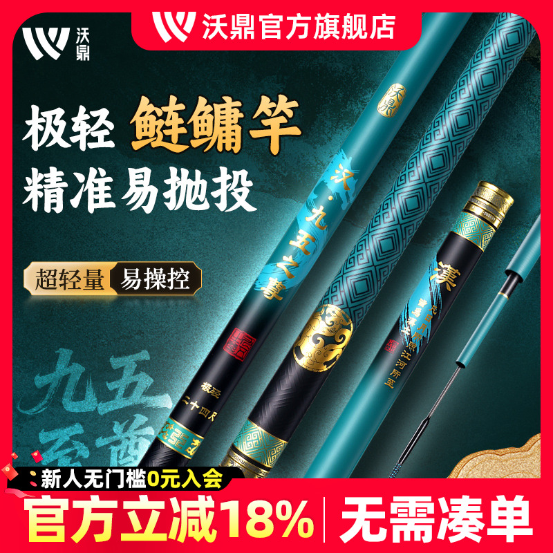 沃鼎王朝汉极轻大物竿鱼竿鲢鳙竿
