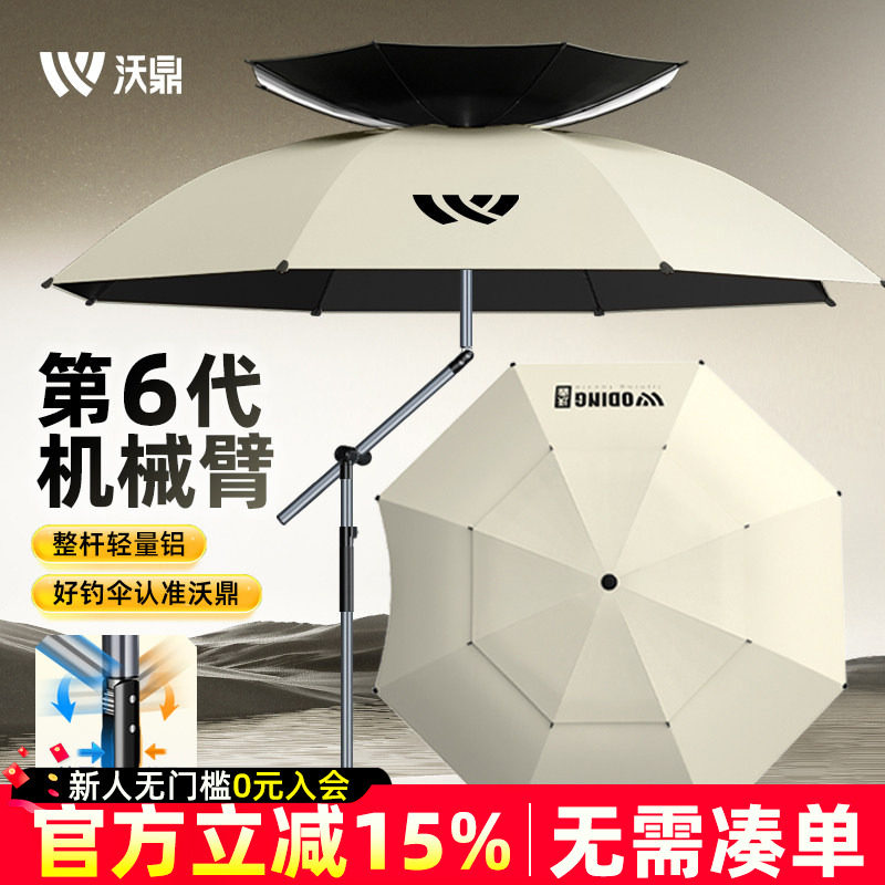 沃鼎六代钓鱼伞户外专用遮阳2025新款拐杖雨伞防晒防雨万向大钓伞