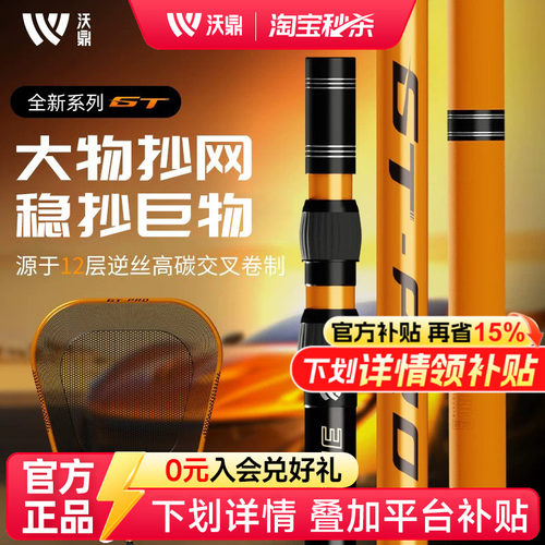 沃鼎GT大物抄网碳素超轻硬