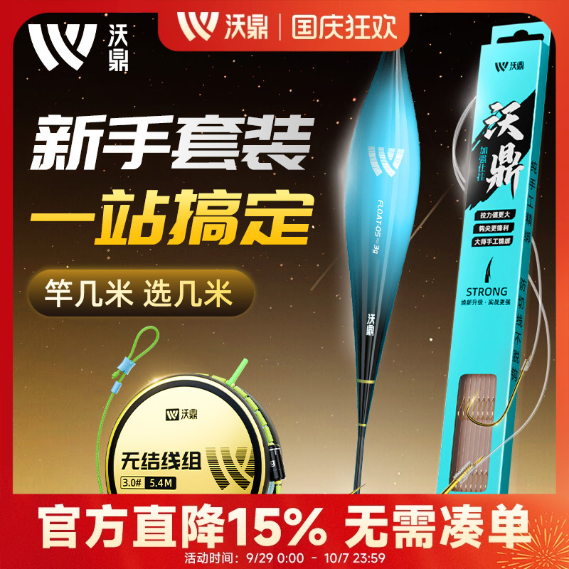 沃鼎主线线组子线漂全套新手套装