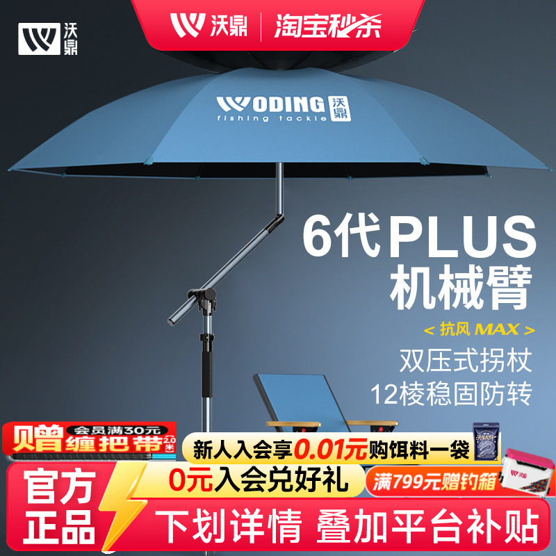 沃鼎六代Plus钓鱼伞户外专用遮阳伞2026新款拐杖雨伞防晒防雨钓伞