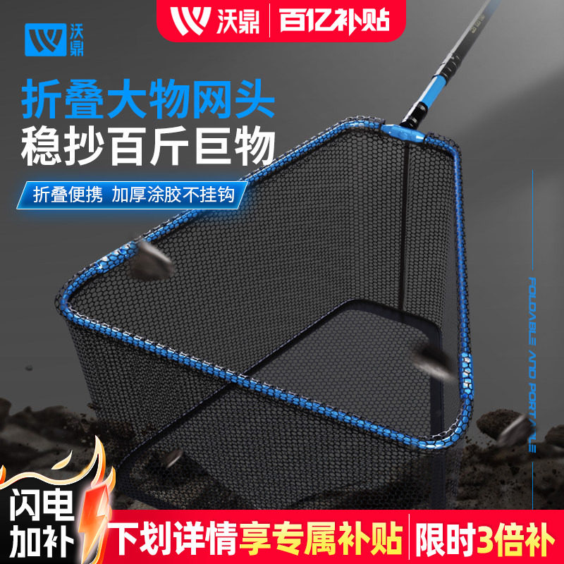 沃鼎大物抄网头加深折叠铝合金防挂巨物青鲟鱼钓鱼捞鱼抄网兜全套