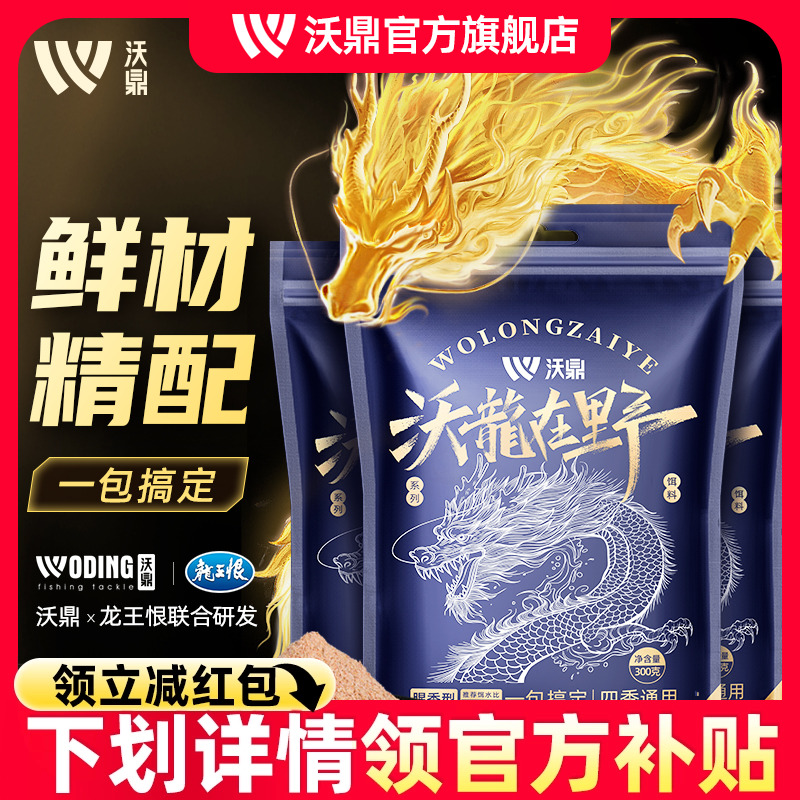 沃鼎沃龙在野春季特浓高蛋白饵料