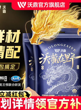 沃鼎沃龙在野鱼饵四季鲫鱼饵料野钓专用浓腥春季鲤鱼高蛋白打窝料