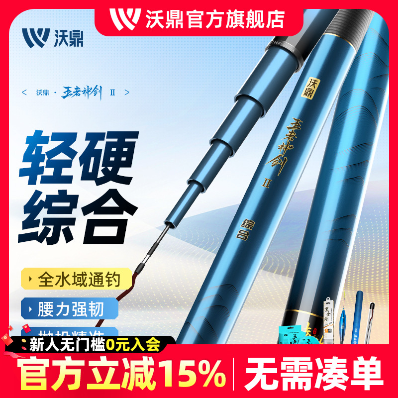 沃鼎王者神剑二代全水域综合竿