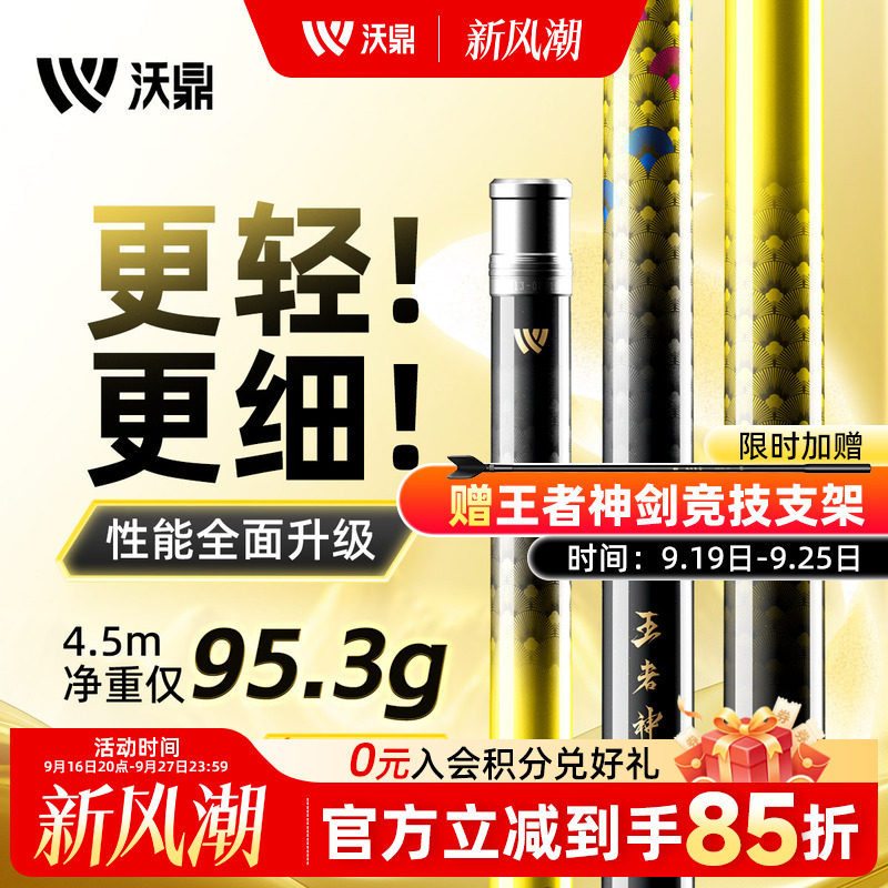 沃鼎王者神剑四代超轻超硬钓鱼竿										