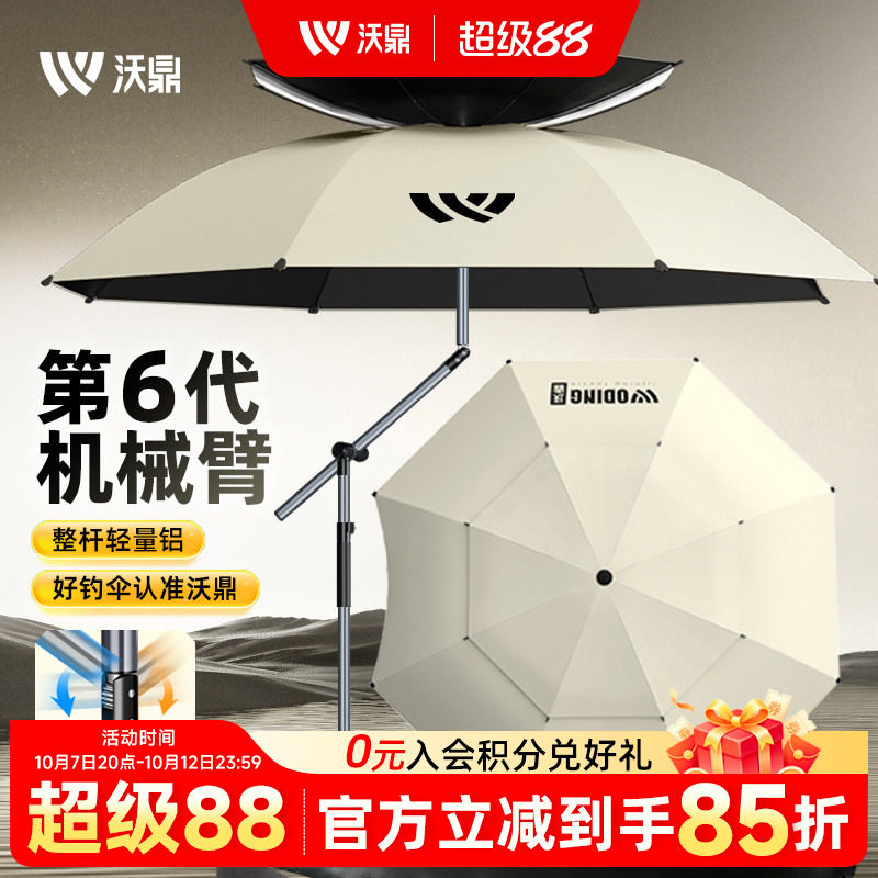 沃鼎六代钓鱼伞户外专用遮阳2025新款拐杖雨伞防晒防雨万向大钓伞