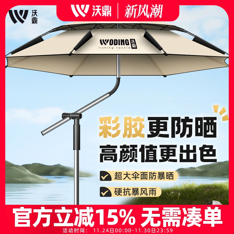 沃鼎钓鱼伞彩胶0透光压胶防暴雨