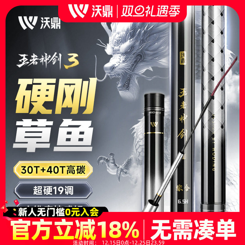 沃鼎草鱼竿王者神剑三代轻量大物