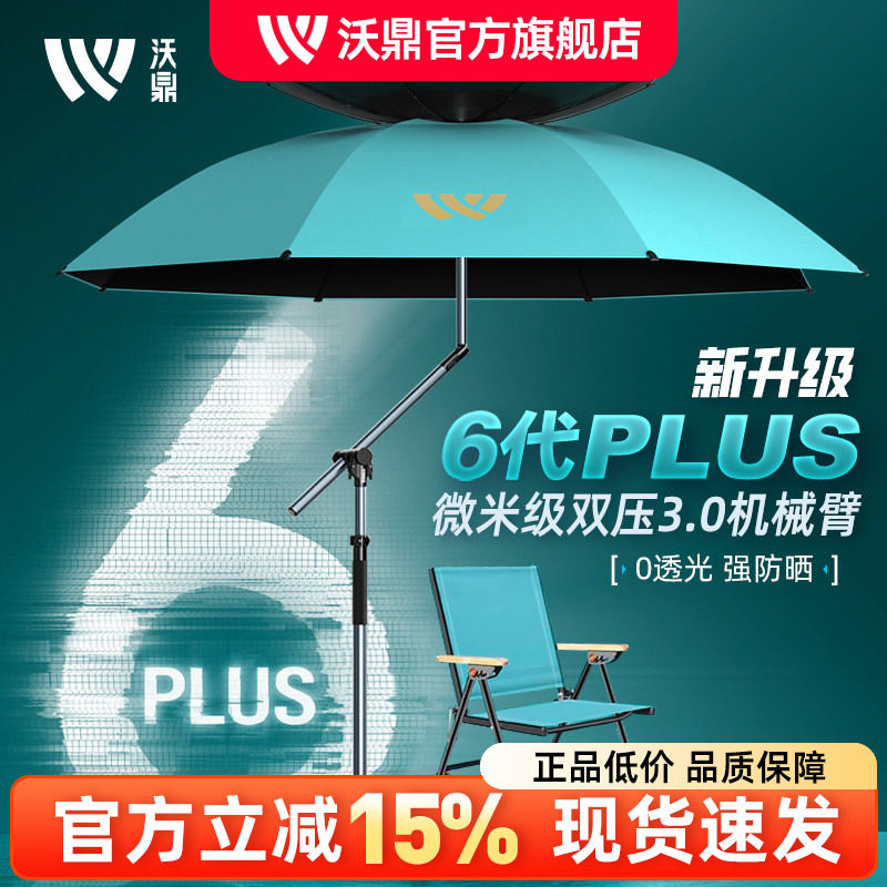 沃鼎六代钓鱼伞2026新款户外专用钓鱼遮阳伞加厚防暴雨机械臂钓伞