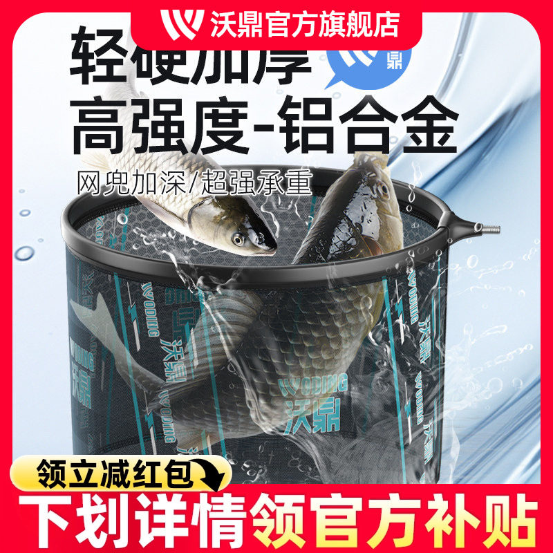 沃鼎抄网头大物铝合金超轻一体网兜捞鱼加深防挂巨物速干细网操网,户外/登山/野营/旅行用品,抄网头,淘宝优惠券,粉丝福利购,淘宝优惠卷