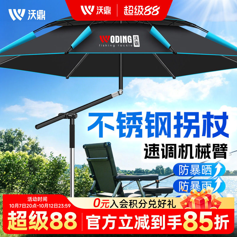 沃鼎2.6米钓鱼伞大钓伞万向防暴雨加厚防晒遮阳伞雨伞鱼伞垂钓伞