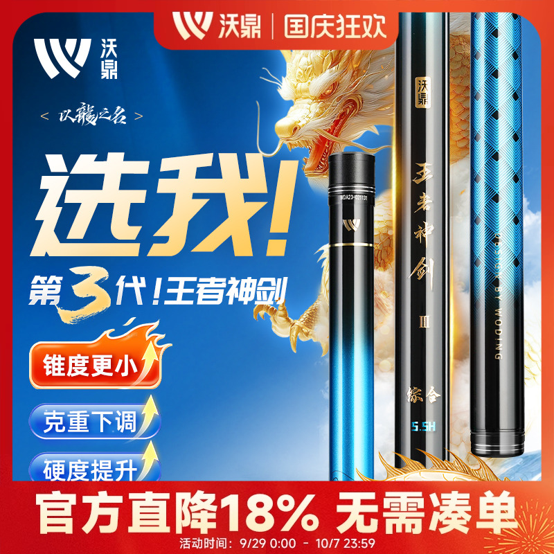 沃鼎王者神剑3代鱼竿综合竿