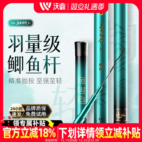 沃鼎王者神剑二代超轻碳素鲫鱼杆