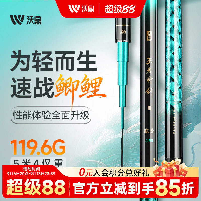沃鼎王者神剑3代鱼竿综合竿图片