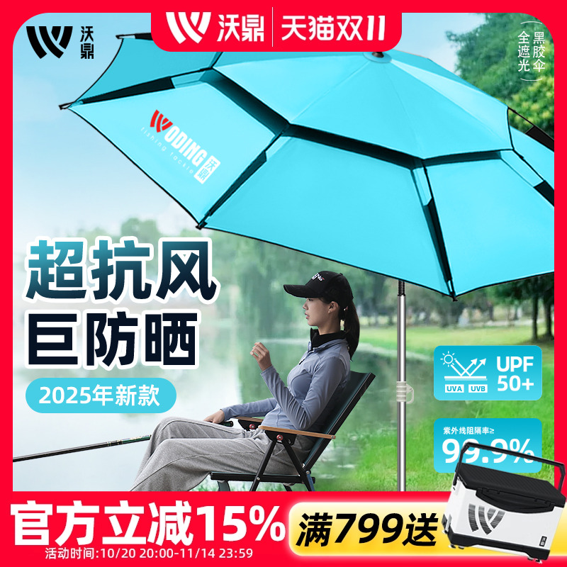 沃鼎2025新款钓伞加厚遮阳伞