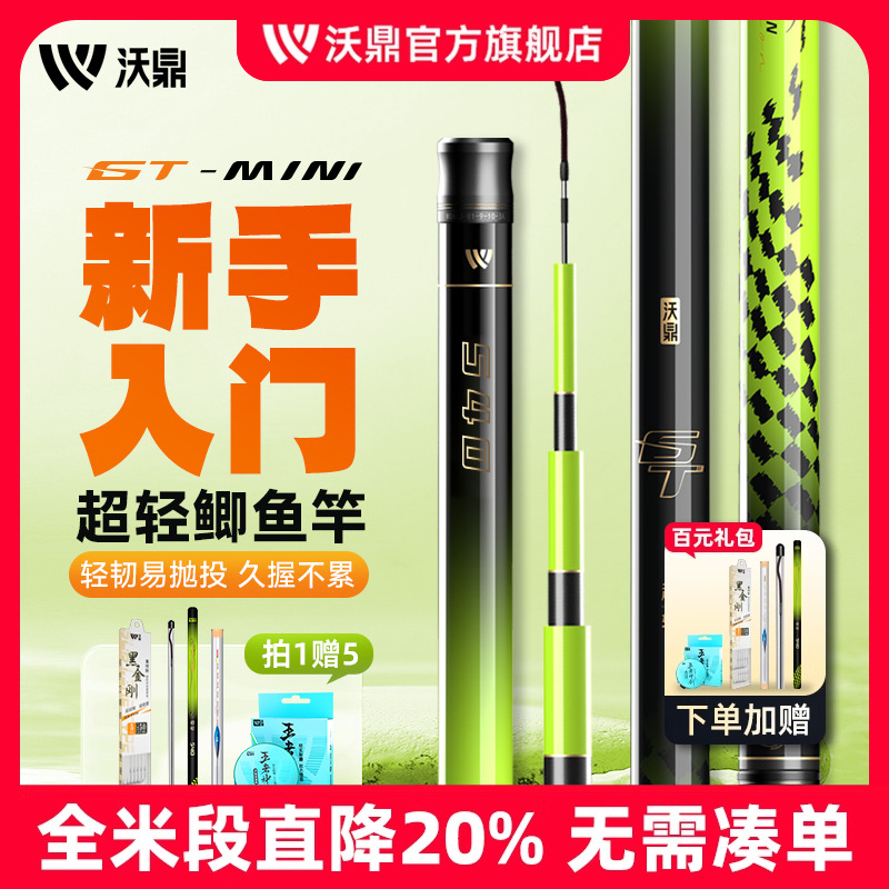 沃鼎GTMINI超轻小综合鲫鱼竿手竿