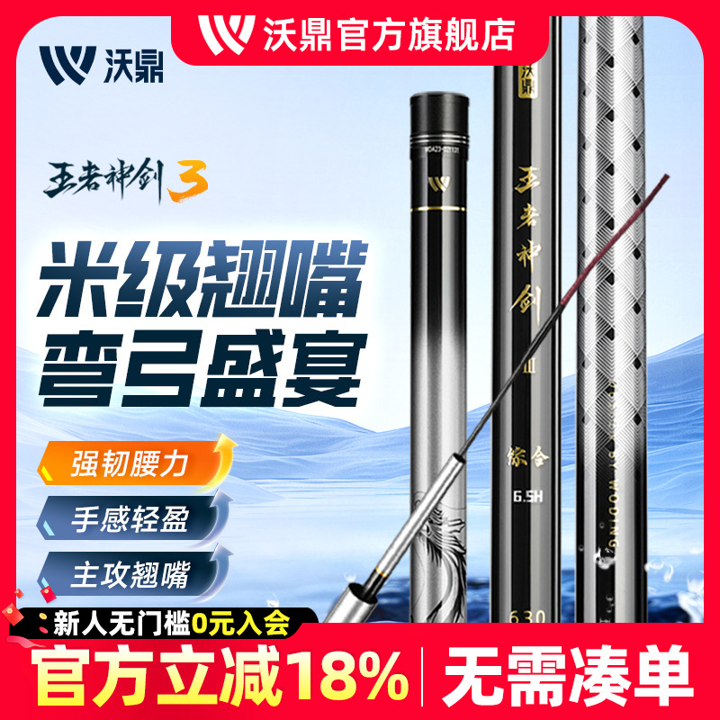 沃鼎翘嘴竿王者神剑3代轻量大物