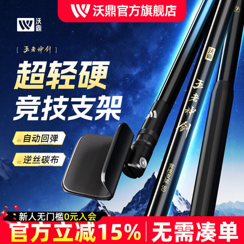 沃鼎超轻硬碳素黑坑回弹支架