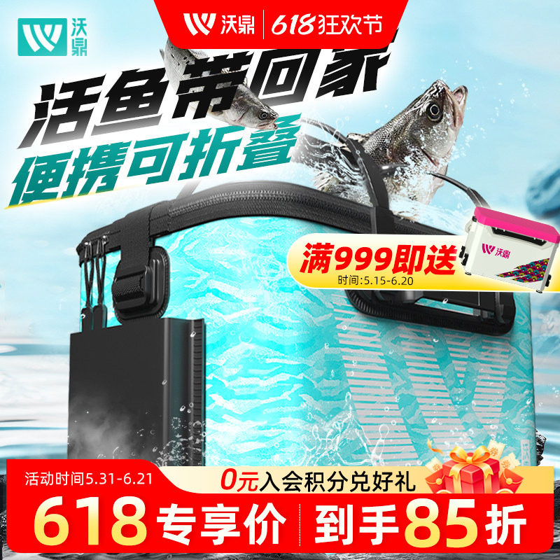 沃鼎活鱼桶钓鱼水桶野钓路亚专用装鱼箱加厚折叠新款多功能鱼护桶