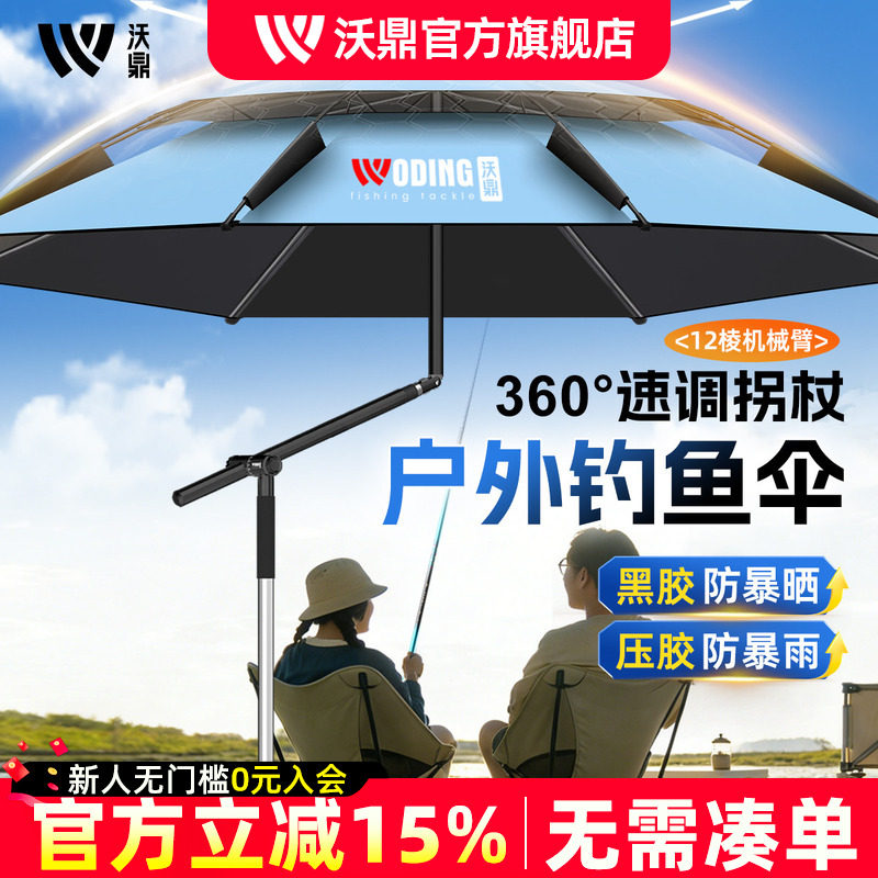 沃鼎2026新款钓鱼伞大钓伞户外专用遮阳伞防晒防雨露营垂钓拐杖伞