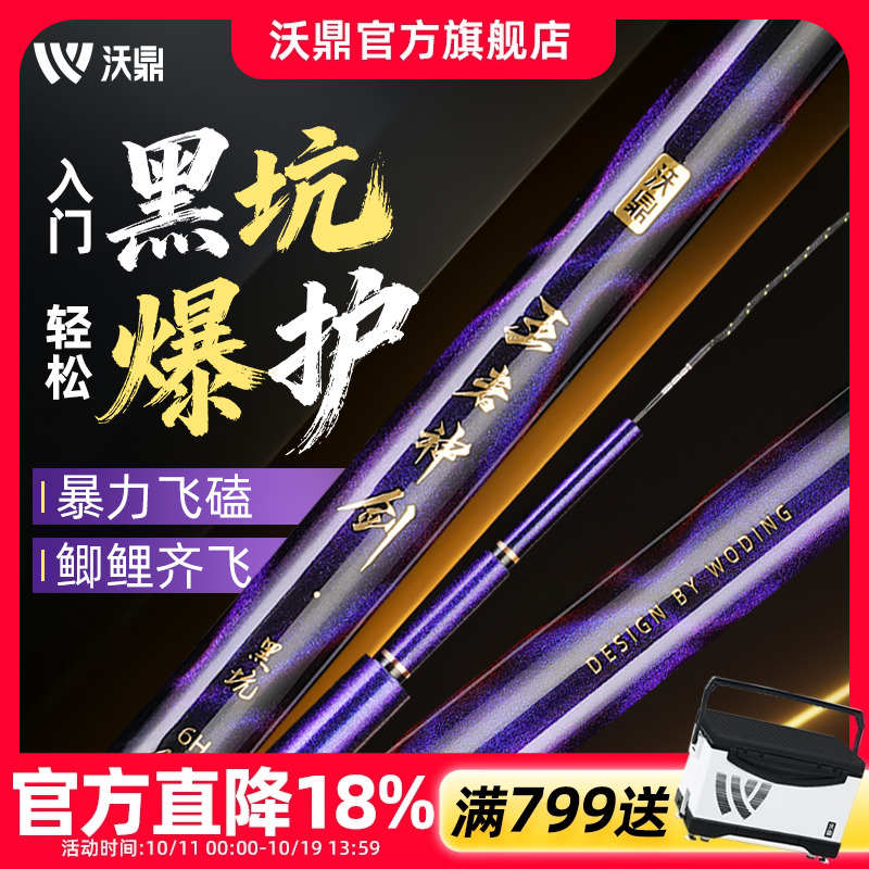 沃鼎王者神剑黑坑专用竞技鱼竿