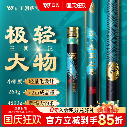 沃鼎王朝系列.汉极轻大物竿鱼竿