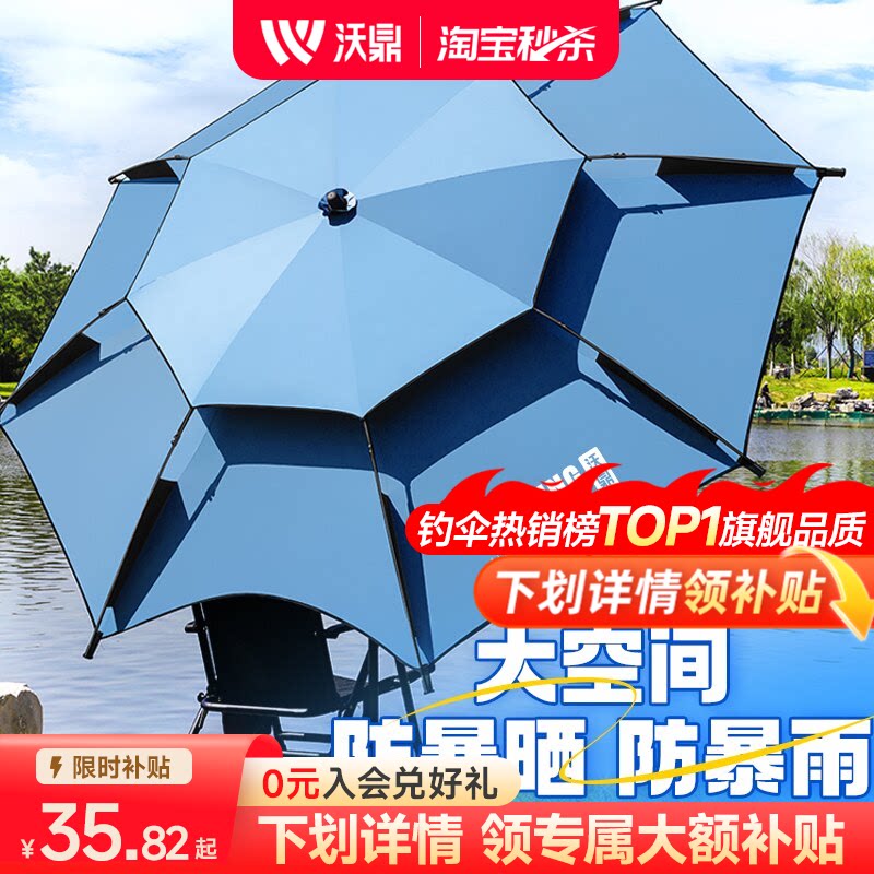 沃鼎钓鱼伞2026新款抗风防暴雨