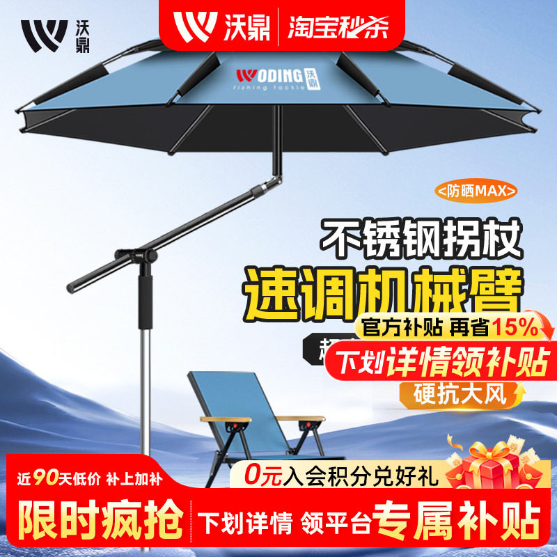 沃鼎2025新款钓伞户外钓鱼专用加厚雨伞机械臂拐杖防晒遮阳钓鱼伞